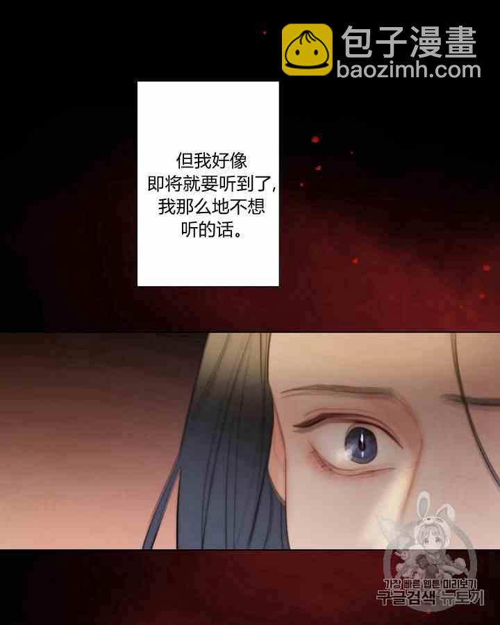 黑色冬季 - 第41話 莎拉·傑拉德（4）(2/2) - 2