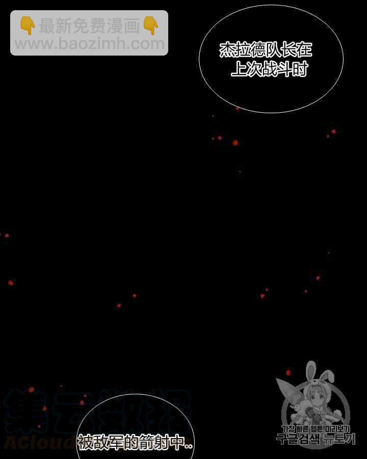 黑色冬季 - 第41話 莎拉·傑拉德（4）(2/2) - 7