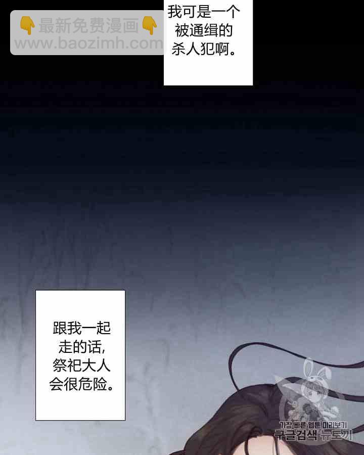 黑色冬季 - 第43話 危險和自救(1/2) - 7