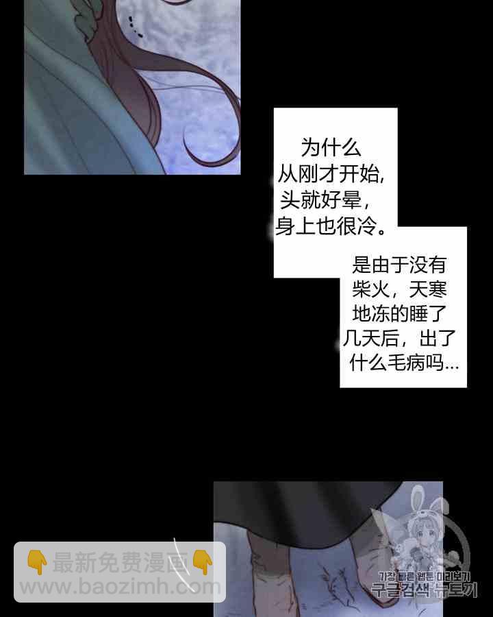 黑色冬季 - 第43話 危險和自救(1/2) - 3