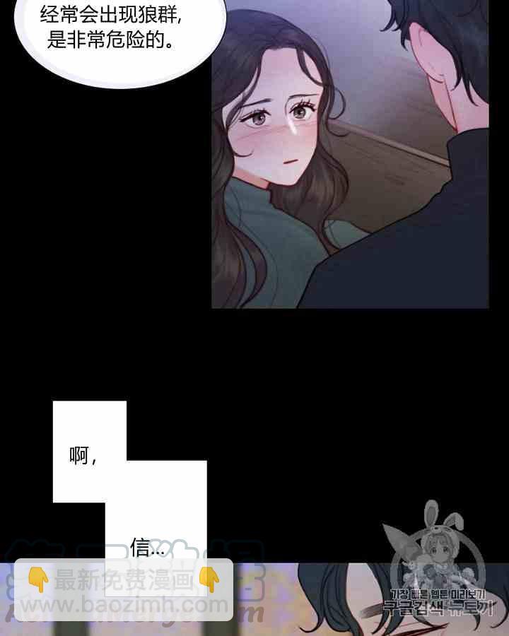 黑色冬季 - 第43話 危險和自救(1/2) - 5