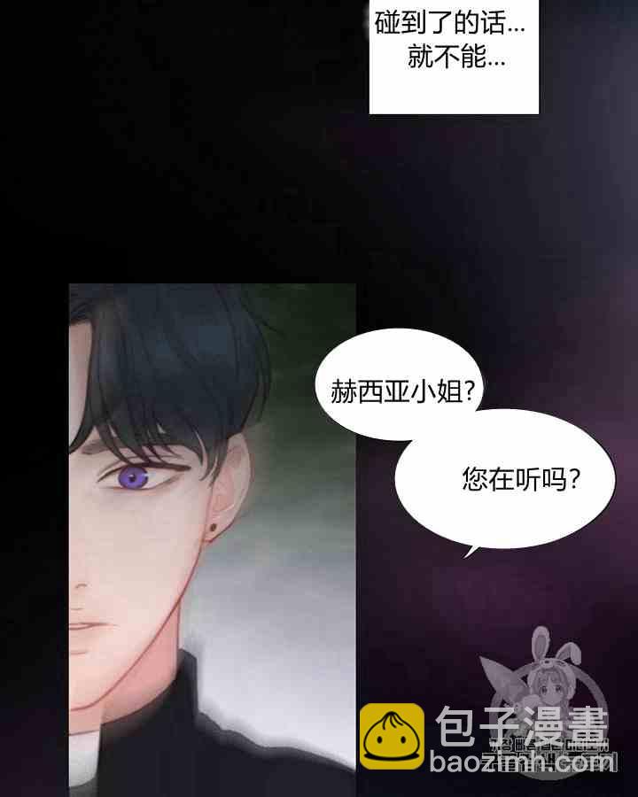 黑色冬季 - 第43話 危險和自救(1/2) - 8