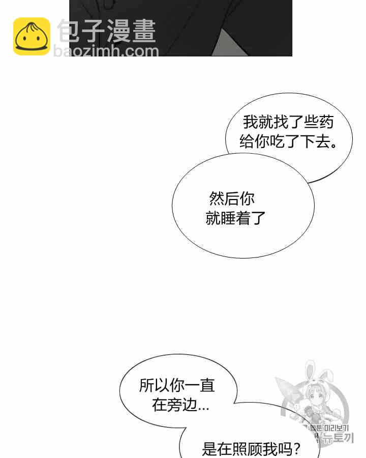 黑色冬季 - 第43話 危險和自救(1/2) - 7