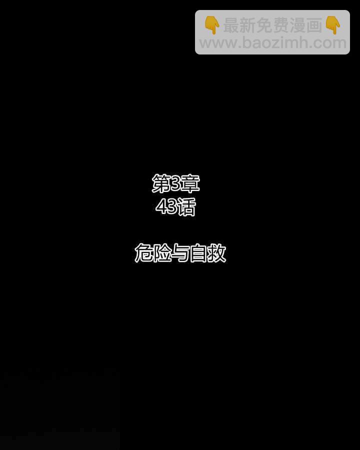 黑色冬季 - 第43話 危險和自救(1/2) - 6