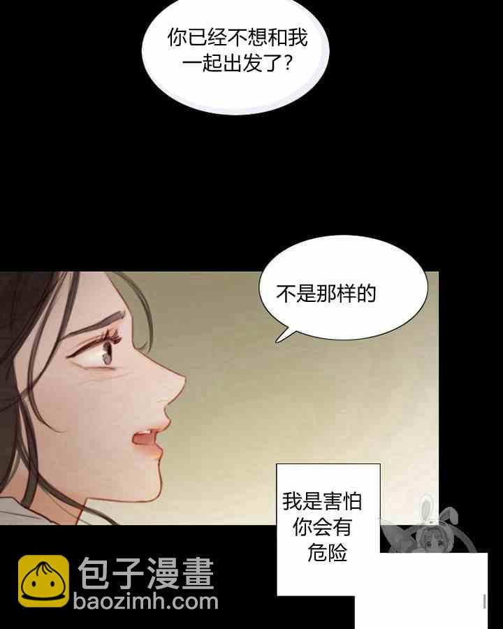 黑色冬季 - 第43話 危險和自救(2/2) - 2