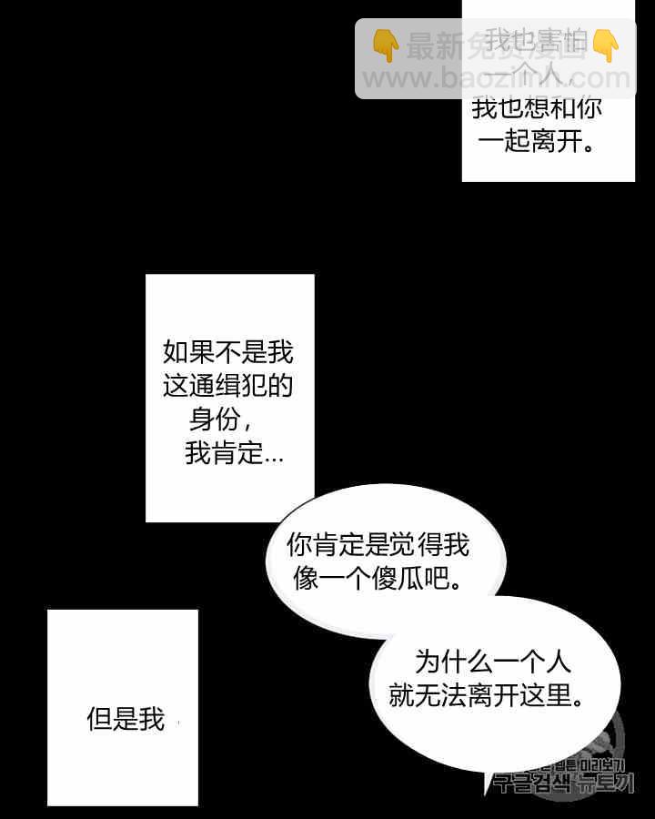 黑色冬季 - 第43話 危險和自救(2/2) - 3