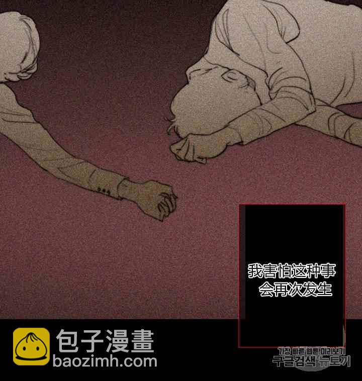 黑色冬季 - 第43話 危險和自救(2/2) - 7