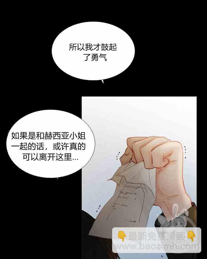 黑色冬季 - 第43話 危險和自救(2/2) - 1