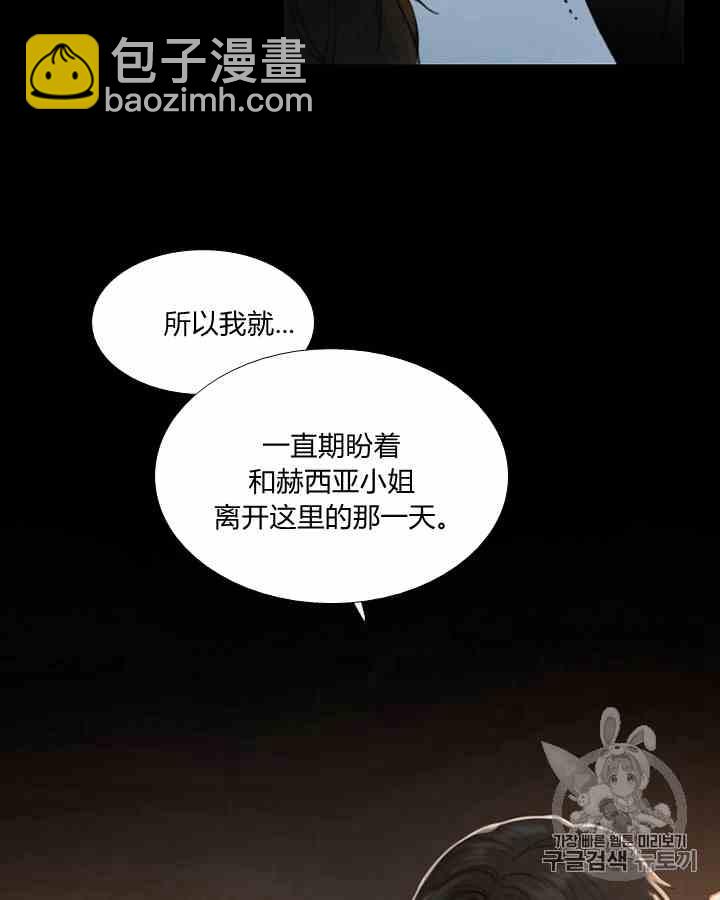 黑色冬季 - 第43話 危險和自救(2/2) - 2