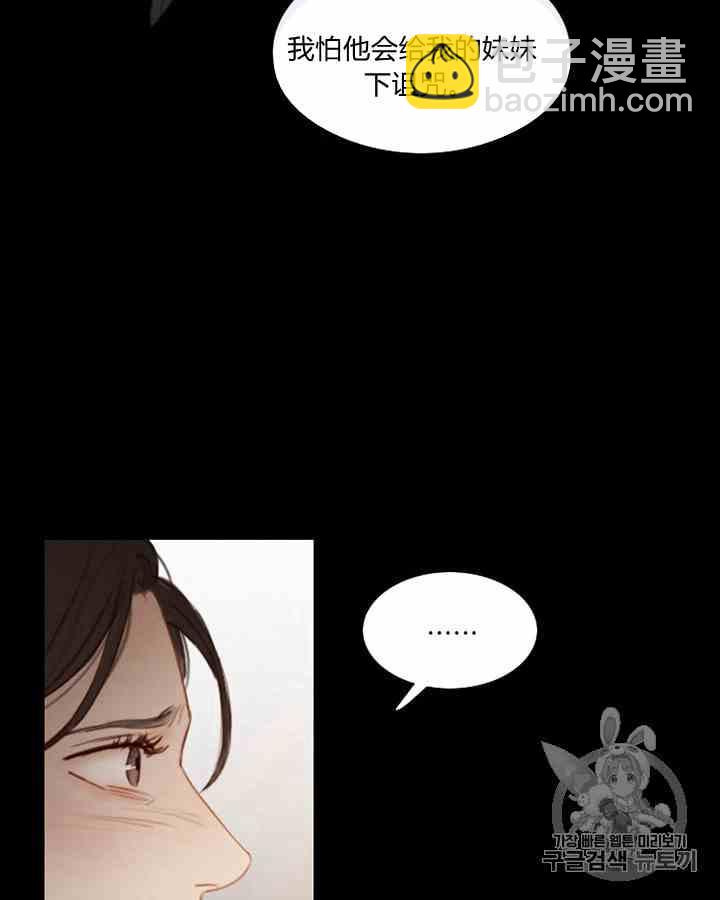 黑色冬季 - 第43話 危險和自救(2/2) - 6