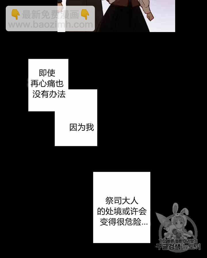 黑色冬季 - 第43話 危險和自救(2/2) - 3