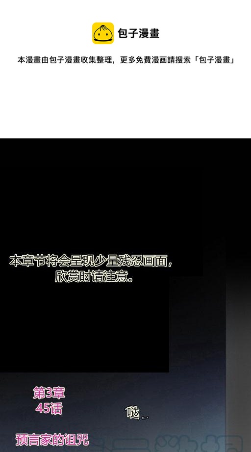 黑色冬季 - 第45話 預言家的詛咒(1/2) - 1