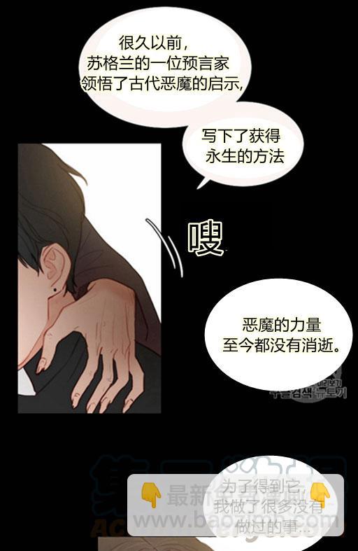 黑色冬季 - 第45話 預言家的詛咒(1/2) - 5