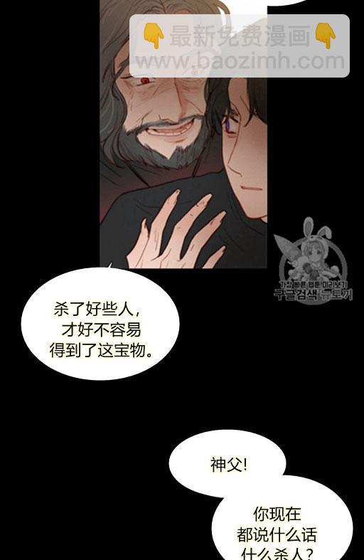 黑色冬季 - 第45話 預言家的詛咒(1/2) - 6