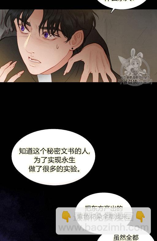 黑色冬季 - 第45話 預言家的詛咒(1/2) - 7