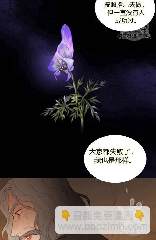 黑色冬季 - 第45話 預言家的詛咒(1/2) - 8