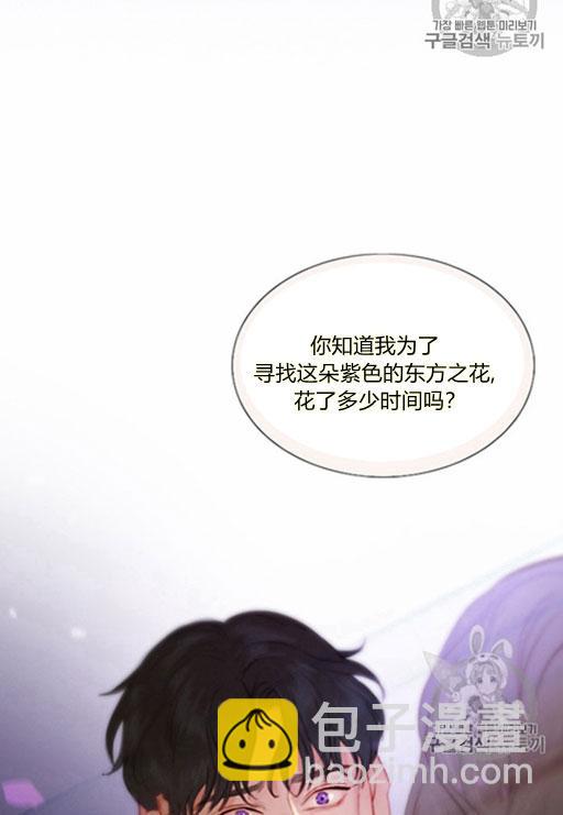 黑色冬季 - 第45話 預言家的詛咒(1/2) - 2