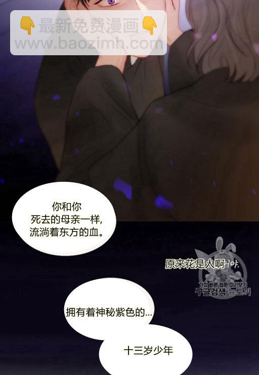 黑色冬季 - 第45話 預言家的詛咒(1/2) - 3