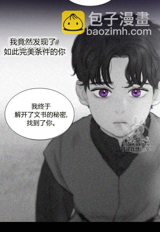 黑色冬季 - 第45話 預言家的詛咒(1/2) - 4