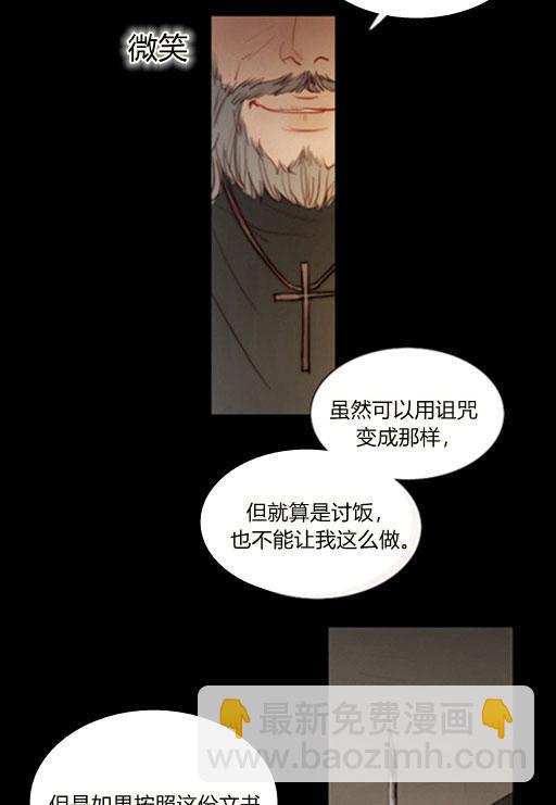 黑色冬季 - 第45話 預言家的詛咒(1/2) - 6