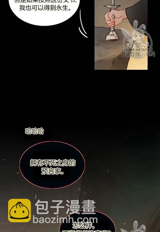 黑色冬季 - 第45話 預言家的詛咒(1/2) - 7