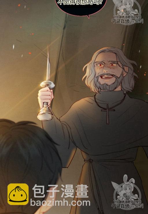 黑色冬季 - 第45話 預言家的詛咒(1/2) - 8