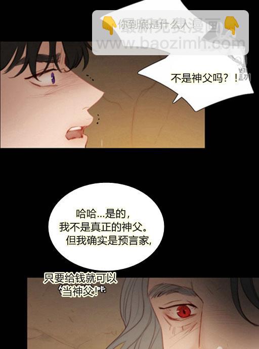 黑色冬季 - 第45話 預言家的詛咒(1/2) - 2