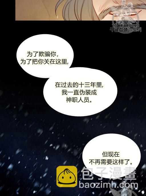 黑色冬季 - 第45話 預言家的詛咒(1/2) - 3