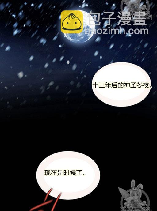 黑色冬季 - 第45話 預言家的詛咒(1/2) - 4