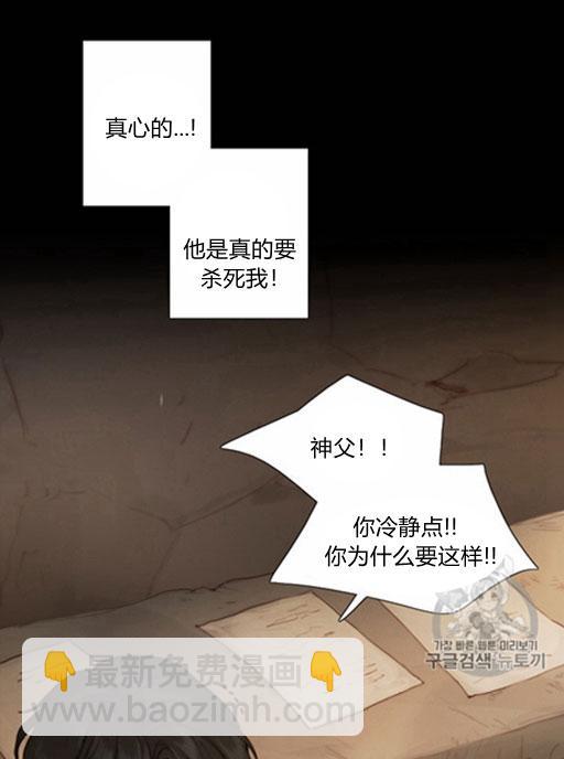 黑色冬季 - 第45話 預言家的詛咒(1/2) - 6