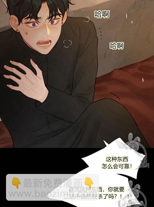 黑色冬季 - 第45話 預言家的詛咒(1/2) - 7