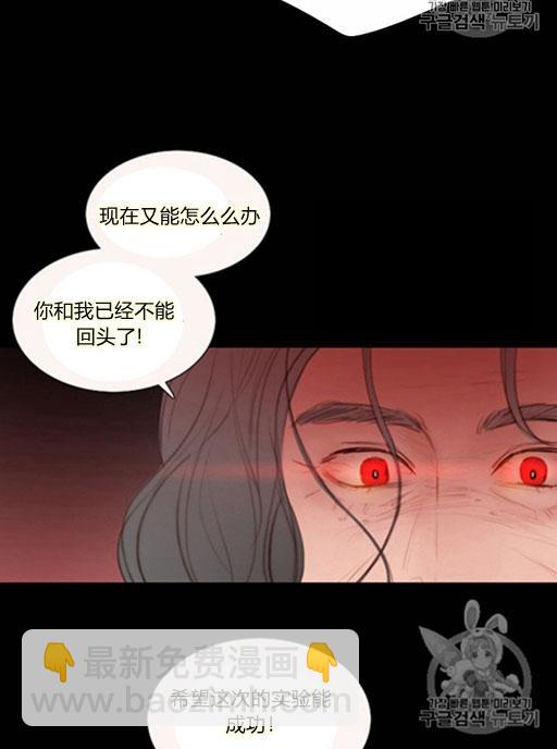 黑色冬季 - 第45話 預言家的詛咒(1/2) - 8