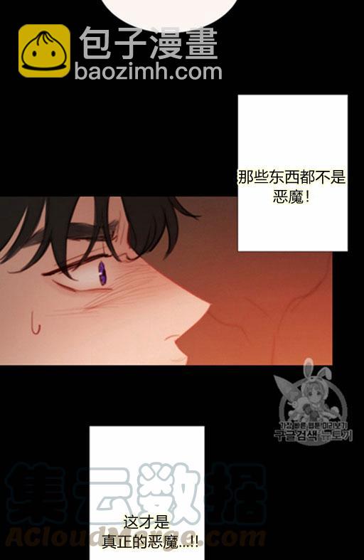 黑色冬季 - 第45話 預言家的詛咒(1/2) - 1