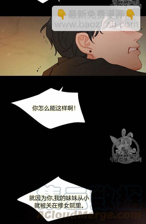 黑色冬季 - 第45話 預言家的詛咒(1/2) - 5