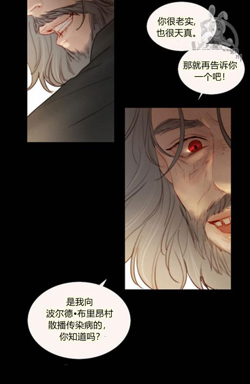 黑色冬季 - 第45話 預言家的詛咒(1/2) - 8