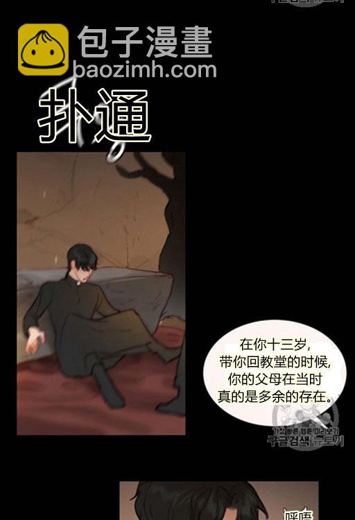 黑色冬季 - 第45話 預言家的詛咒(1/2) - 3