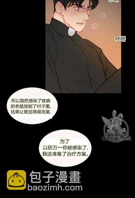 黑色冬季 - 第45話 預言家的詛咒(1/2) - 4