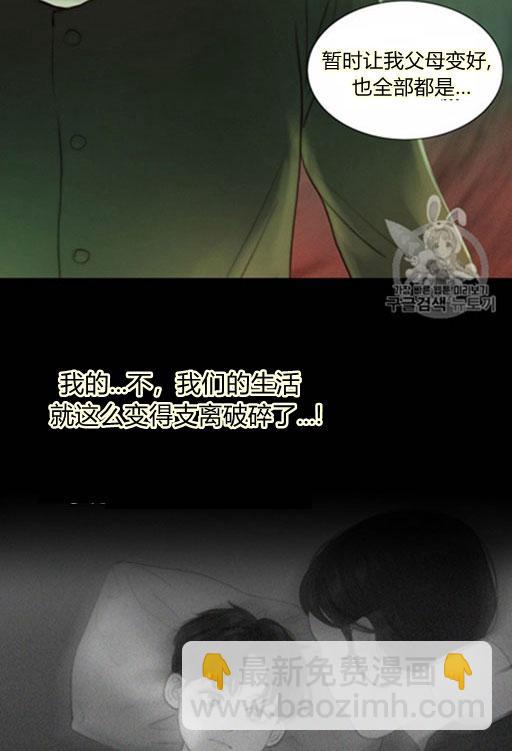 黑色冬季 - 第45話 預言家的詛咒(1/2) - 6