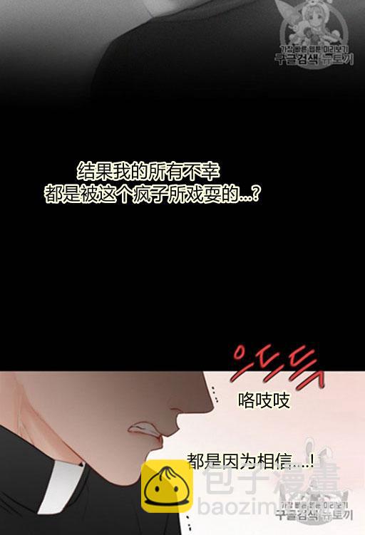 黑色冬季 - 第45話 預言家的詛咒(1/2) - 8