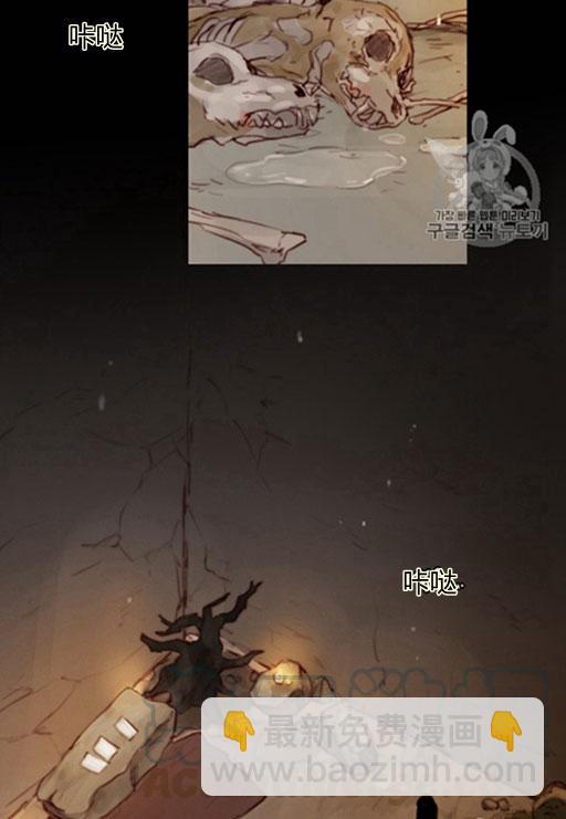 黑色冬季 - 第45話 預言家的詛咒(1/2) - 5