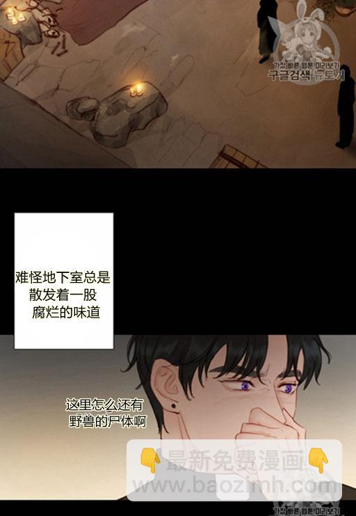 黑色冬季 - 第45話 預言家的詛咒(1/2) - 6