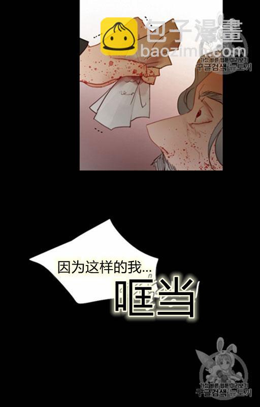 黑色冬季 - 第45話 預言家的詛咒(2/2) - 2