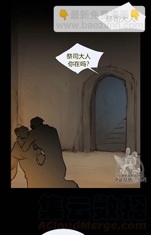 黑色冬季 - 第45話 預言家的詛咒(2/2) - 3