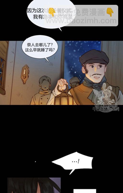 黑色冬季 - 第45話 預言家的詛咒(2/2) - 4