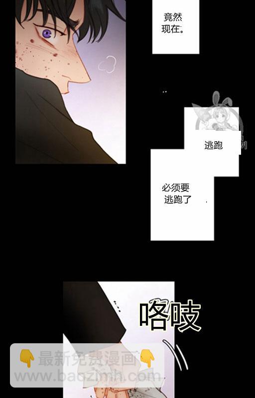 黑色冬季 - 第45話 預言家的詛咒(2/2) - 5