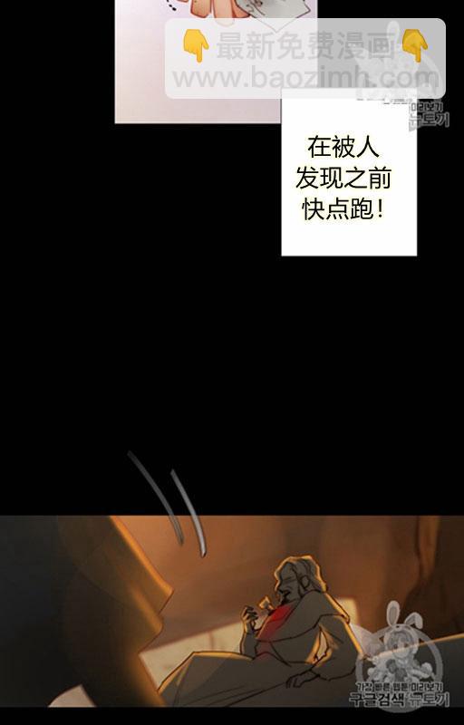 黑色冬季 - 第45話 預言家的詛咒(2/2) - 6