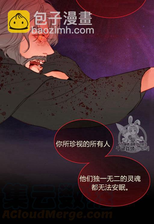 黑色冬季 - 第45話 預言家的詛咒(2/2) - 5