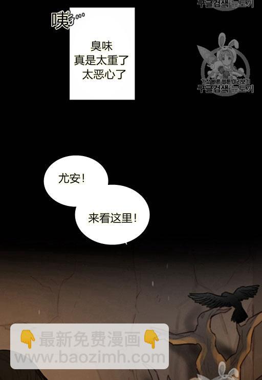 黑色冬季 - 第45話 預言家的詛咒(1/2) - 7