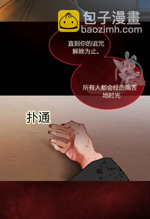 黑色冬季 - 第45話 預言家的詛咒(2/2) - 1