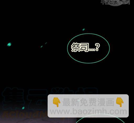 黑色冬季 - 第45話 預言家的詛咒(2/2) - 1